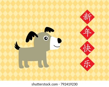 cute puppy with chinese words of happy chinese new year vector