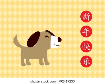 cute puppy with chinese words of happy chinese new year vector