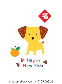 cute puppy happy new year greeting with wording of blessing