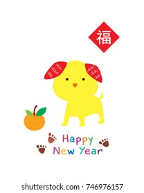 cute puppy happy new year greeting with wording of blessing