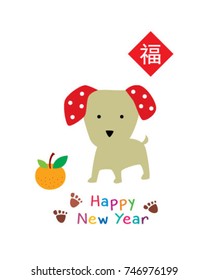 cute puppy happy new year greeting with wording of blessing