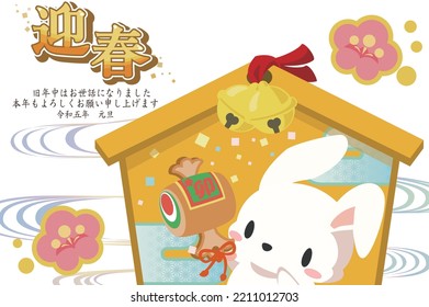 Cute rabbit 2023 New Year card“Greeting the New Year,Thank you for your support during the last year. thank you again this year,New Year's Day,”The letter “u” means rabbit. is written in Japanes