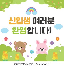 Rute Kaninchen und tragen Charaktere im Wald mit Blumen und Bäumen im Frühling. Eine Illustration eines Banners für die Eintrittsfeier mit der Phrase 'Willkommen, Frische' auf Koreanisch.