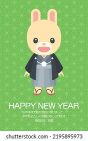 Cute rabbit boy wearing a kimono and 
 Hemp leaf pattern background [New year's card 2023 template] Translation: "Thank you for your kindness last year. I hope you will have a great year. 1.1.2023"