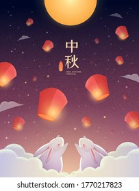 Cute rabbit couple sending sky lanterns up to starry night with wish, translation: Mid-Autumn Festival