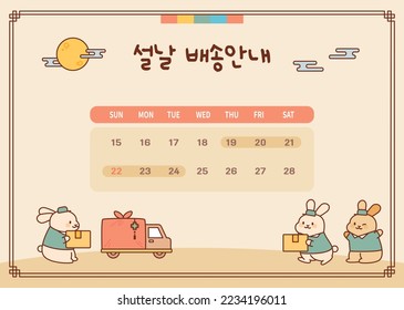 Cute rabbit deliverymen are providing holiday deliveries. Month schedule and characters. Korean Translation: Holiday Delivery Notice