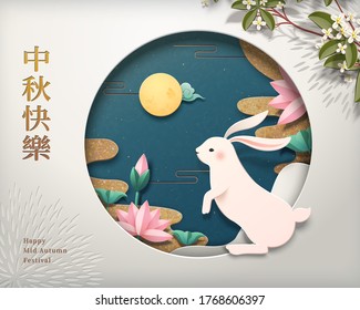 Cute rabbit looking at the full moon near the lotus pond in papercut style, Chinese words translation: Happy Mid-Autumn Festival