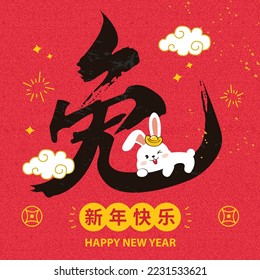 A cute rabbit lying on Chinese giant calligraphy. Happy New Year 2023. Translation: Happy New Year. Chinese calligraphy means Rabbit.