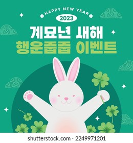 A cute rabbit saying New Year's greetings.(korean, written as New Year's event)