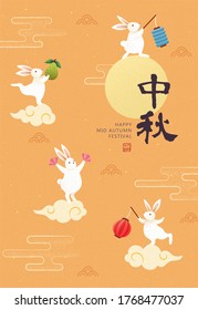 Cute rabbits holding different items and playing on clouds and the moon, translation: Mid Autumn Festival, 15th August in lunar calendar