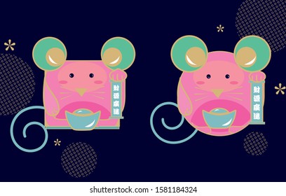 Cute rat in square and round shape holding an oriental scroll. Chinese translation: Good Wealth throughout the year 