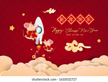 Cute rats cartoon riding rocket to the sky, Chinese characters mean Happy New Year, greeting card invitation background vector