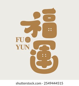 Cute and round style Chinese title font design, New Year theme "luck and luck", greeting card cover title material.