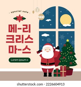 A cute Santa Claus who says Merry Christmas(korean, written as Merry Christmas)