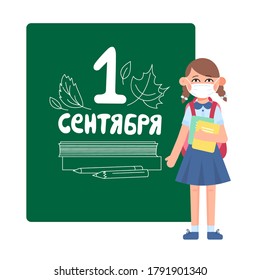 Cute schoolgirl in protective medical face mask standing at the blackboard with Russian lettering first September. Back to school concept. Flat vector illustration