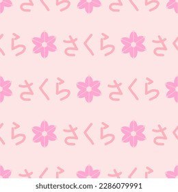 Cute Seamless Pattern Sakura palabra en japonés con flor de sakura de flor rosa. Diseño para envolver papel, baldosas, suelos. fondo de pantalla. Vector.