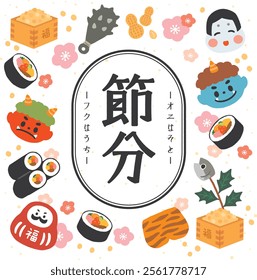 Cute Setsubun hand-drawn illustration（translation:"Setsubun" is a traditional Japanese festival.“Oni ha soto, Fuku ha uchi” means “Bad luck out, Good Luck in”. ）