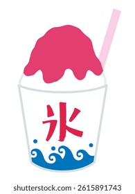 Cute shaved ice vector illustration. Strawberry flavor, ingredients, summer festival, food stall, festival.Translation: Ice