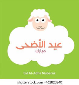 Cute Sheep with label. Calligraphy of Arabic text of Eid Al Adha greeting card Mubarak for the celebration of Muslim community festival.
