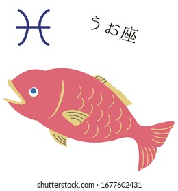 Carácter simple y simple de Pisces