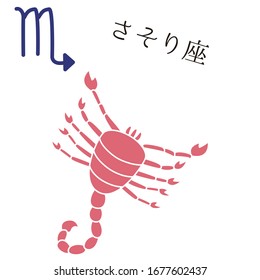 Cute simple character of Scorpio