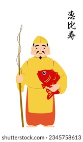 Cute and simple illustration of seven gods of good fortune Ebisu - Translation: EBISU