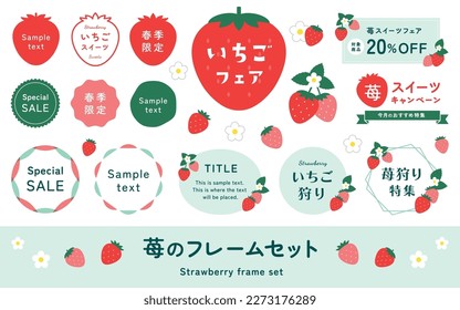 Cute strawberry frame illustration set. Seasonal fruits. Spring vector material.  (Translation of Japanese text: "Strawberry fair, sweets", "strawberry frame set", "strawberry picking".)