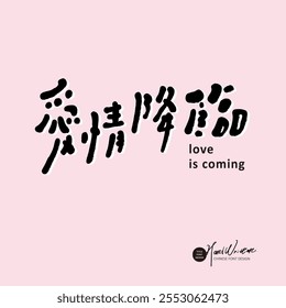 Cute style Chinese handwriting, "Love is coming", advertising copy title font design.