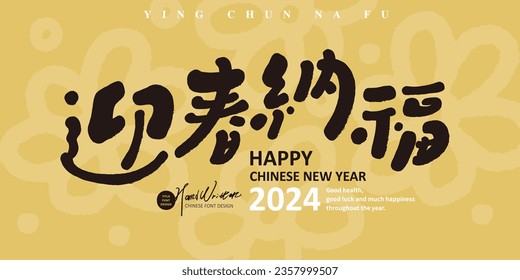 Cute style New Year's greeting card layout, handwritten Chinese characters "Welcome to the Spring Festival", auspicious words for the New Year, hand-painted cute flower pattern background.