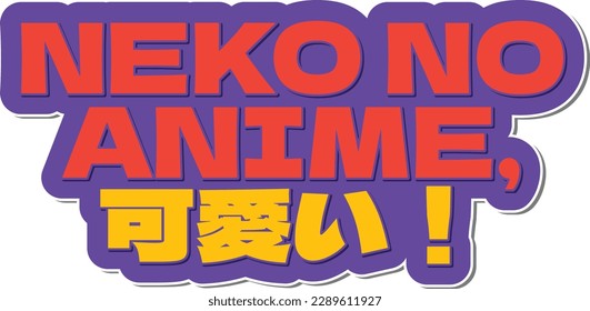 Un bonito y elegante diseño vectorial de letras que mezcla japonés e inglés para mostrar tu amor por el anime y gatos adorables!