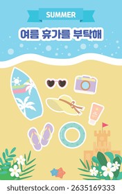 Lindos Elementos de vacaciones de verano en la playa
Traducción: Por favor, tome unas vacaciones de verano