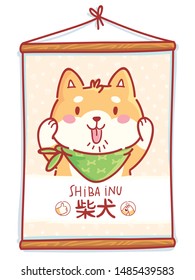 Cute teasing Shiba Inu dog illustration as wall poster, banner with text. Hand drawn vector art in cartoon style. Translation of Japanese hieroglyphs: Shiba Inu