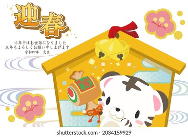 Cute tiger 2022 New Year card“Greeting the New Year,Thank you for your support during the last year. thank you again this year,New Year's Day,”and “tiger“ is written in Japanese. White background.