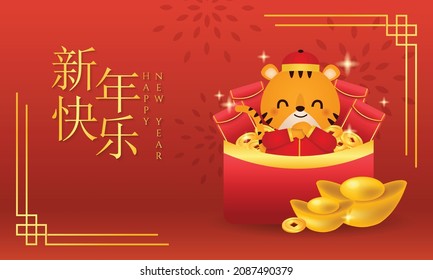 Cute tiger celebrate Chinese New Year with red money bag. Chinese character means "Happy Chinese New Year"
