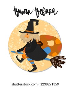 Cute vector art of old witch flying on broomstick with bag of presents night sky moon background. Holiday celebration character isolated on white. Buona Befana meaning Happy Epiphany  lettering phrase