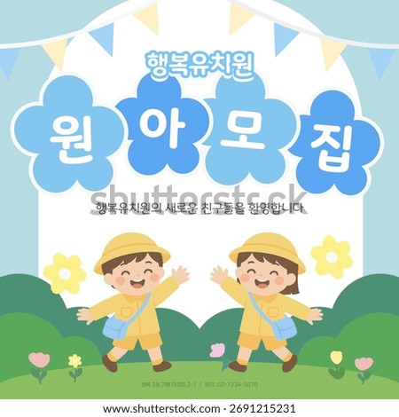 Cute Vector Illustration Template for Kindergarten and Preschool Enrollment Promotion Banner with Happy Kids and Flowers. (Translation: Happy Kindergarten, Child Recruitment,Welcome new friends)