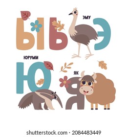 Cute vector Russian alphabet card with animals and plants. Set of cute cartoon illustrations - emu, yak