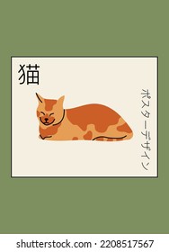 Cute vertical abstract poster in retro asian style with a cat for your poster, flyer or banner (Japanese text translation: cat, poster design).