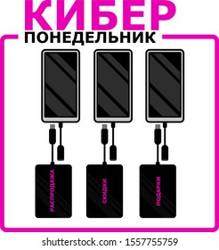 Cyber monday vector design. Template for sales in russian. Black friday and cyber monday sales and discount. Electronics and gifts. Russian text: Cyber monday.