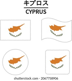 CHIPRE. 4 Banderas nacionales del mundo. Texto significa "CHIPRE"