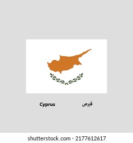 Cyprus Flag Vector with name