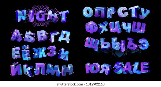 Cyrillic 3D alphabet. Realistic shiny multicolored cyrillic 3D alphabet. Glowing russian font. Vector typography for modern and responsive design. 