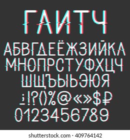 Cyrillic Alphabet With Distortion Effect. Russian Title Is Glitch. Light Colorful Letters With Interference On Dark Background.