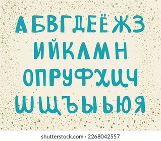 Cyrillic alphabet, hand-drawn Russian letters, children's font, soft letters for a children's book, uneven letters