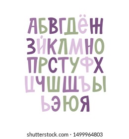 Cyrillic alphabet. Russian font. Hand lettering font