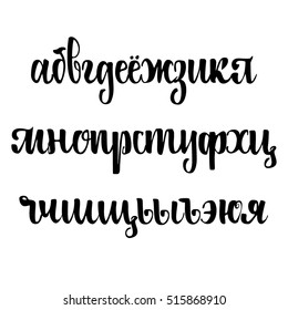 Cyrillic alphabet. A set of lower case letters, written with a brush