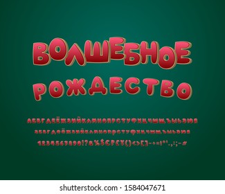 Cyrillic alphabet. Three dimensional vector font with red and gold color. Uppercase and lowercase letters, numbers, marks. Dark green background. Russian text: Magical Christmas.