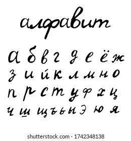 Alfabeto cirílico. Alfabeto dibujado a mano vectora aislado en fondo blanco.Las letras se dibujan en color negro.Fuente simple en ilustración de estilo plano.Grabado de pincel moderno.Letra de libro de historietas.letras rusas