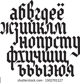 Cyrillic Blackletter Alphabet Composition Lowercase Illustration Black On White Vector Isolated