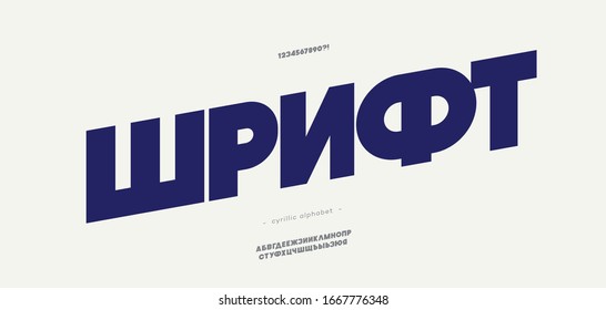 Cyrillic bold style alphabet - Russian font for decoration, logo, party poster, t shirt, book, greeting card, sale banner, printing on fabric. Trendy typography typeface. Vector 10 eps